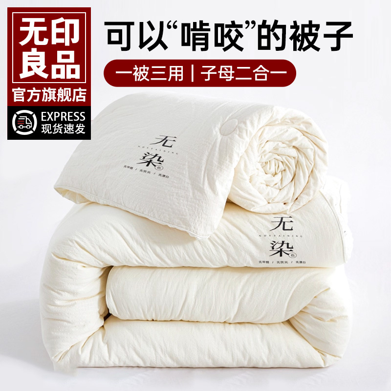 无印良品拉链款春秋冬被子母被