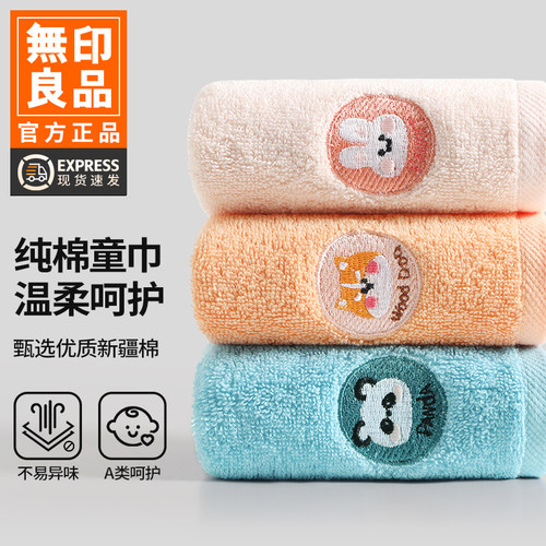 无印良品毛巾纯棉儿童柔软洗脸