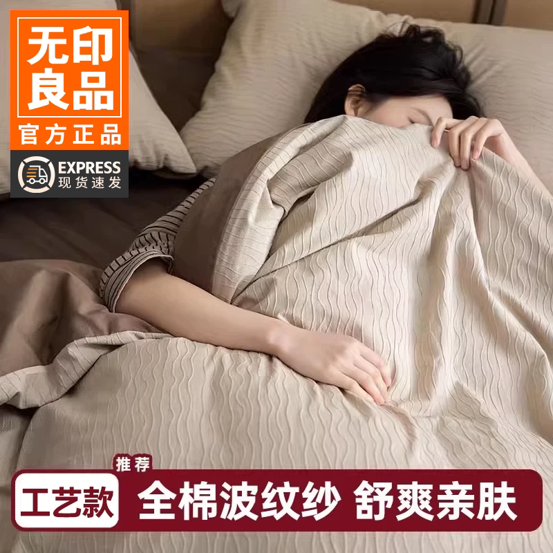 无印良品新中式全棉床上四件套2026新款高档床品纯棉床单被套床笠