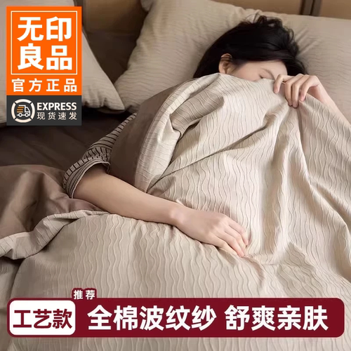 无印良品新中式中古风床上四件套