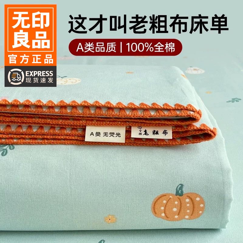 无印良品A类纯棉床单学生宿舍床垫保护罩全棉老粗布床罩四季通用