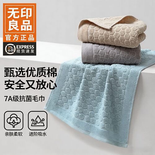无印良品毛巾纯棉加厚吸水不掉毛