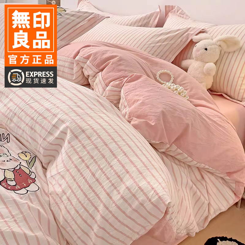 无印良品纯棉水洗棉床上用品四件套全棉床单被套宿舍三件套床笠