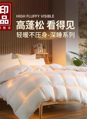 无印良品五星级酒店白鹅羽毛绒丝冬被加厚保暖单双人宿舍被子被芯