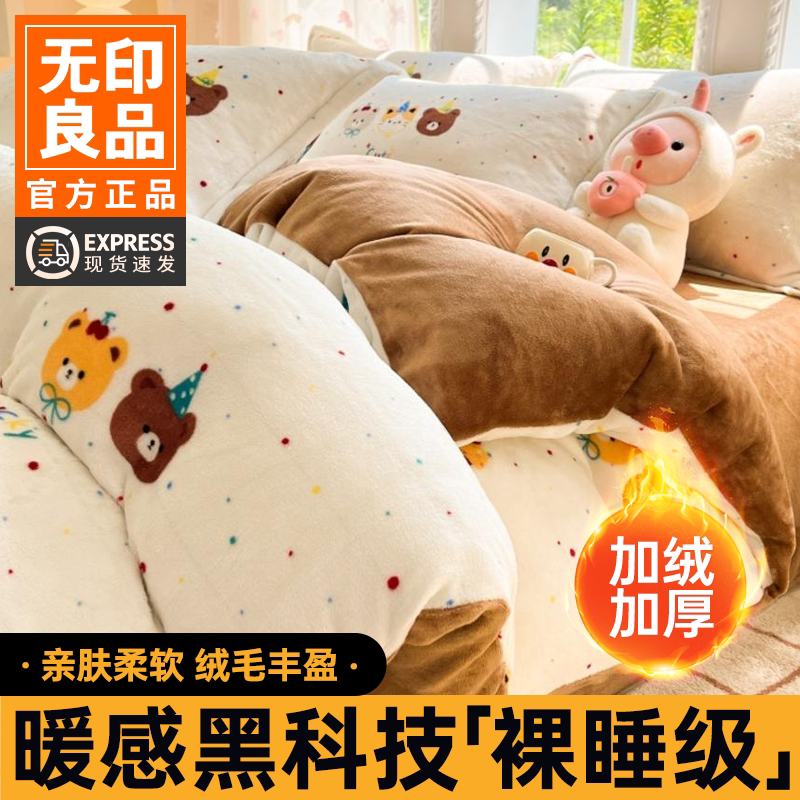 无印良品牛奶绒被套单件秋冬季加厚珊瑚绒被罩双面加绒双人床品