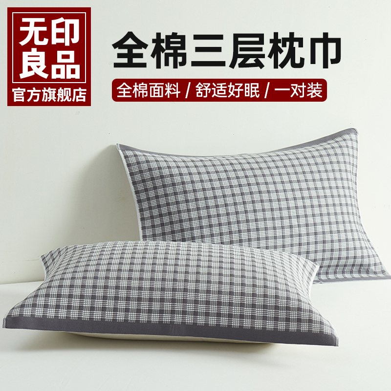 无印良品日式三层纱布枕巾全棉纯棉一对装双人四季家用单人枕头巾