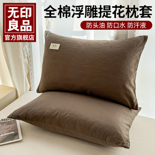 无印良品枕套2026新款纯棉