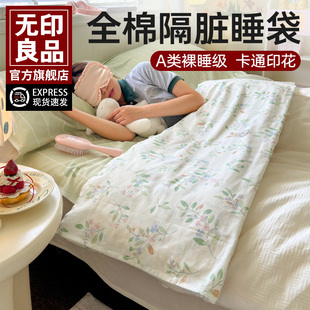 无印良品全棉睡袋酒店隔脏纯棉成人出差火车旅行神器床单被套便携