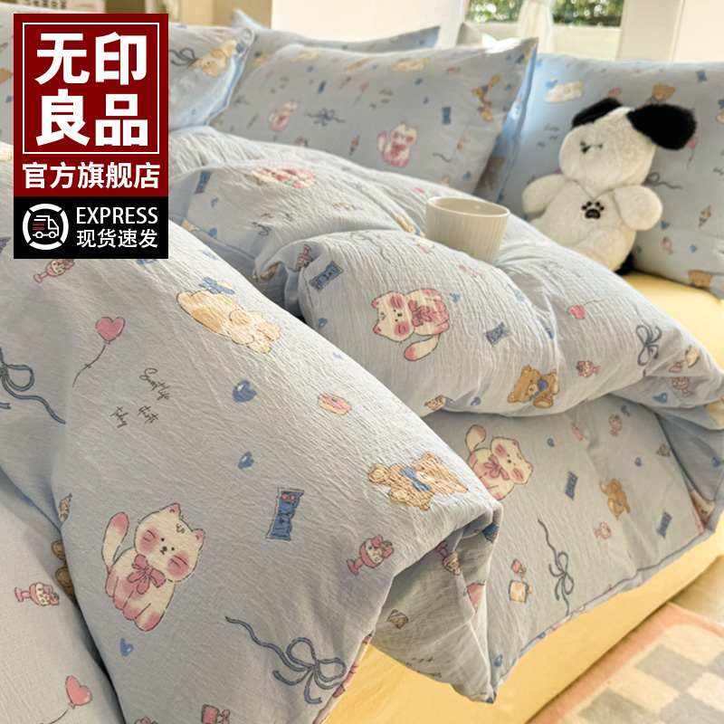 无印良品2025新款双层纱四件套非全棉纯棉被套床单学生宿舍水洗棉
