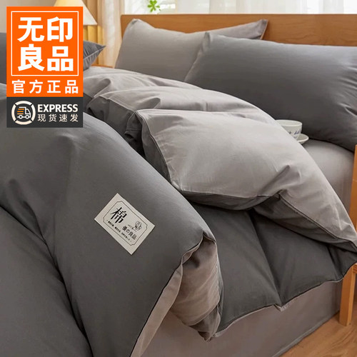无印良品全棉纯棉被套被罩高级感