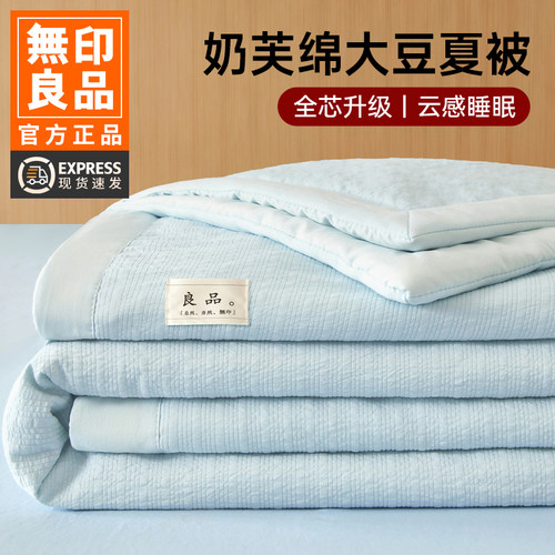 无印良品大豆纤维夏凉被四件套