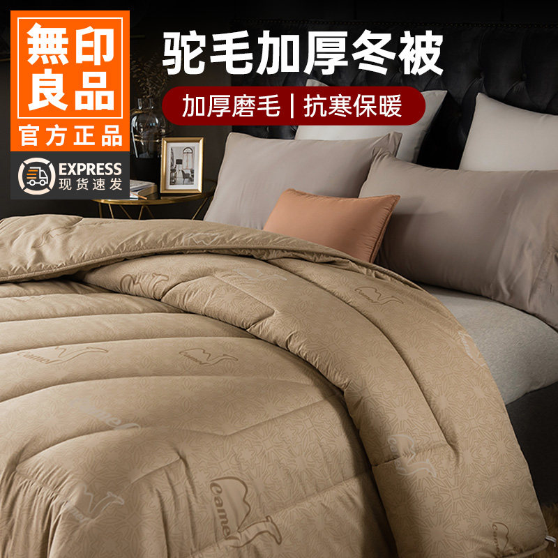 无印良品超暖加厚驼毛被冬被棉被冬季驼毛被芯秋冬磨毛双单人被子