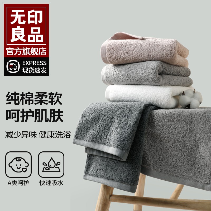 无印良品毛巾纯棉男士专用洗脸家用100%全棉洗澡吸水不掉毛面巾WB