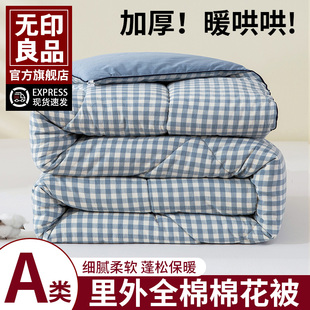 无印良品新疆棉花被冬被单人被子春秋被棉被夏凉空调被芯四季 通用