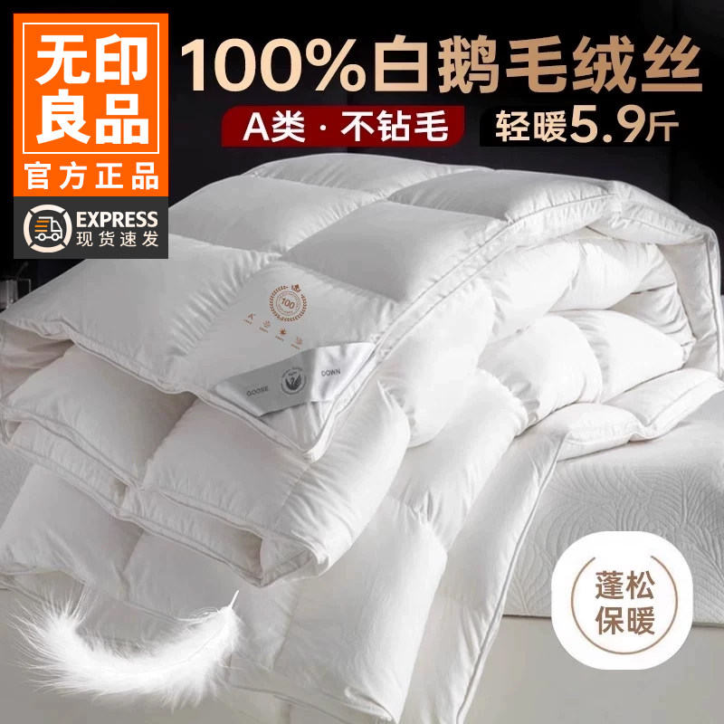 无印良品100%白鹅羽毛被子被芯图片