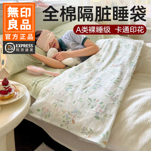 无印良品全棉睡袋酒店隔脏纯棉