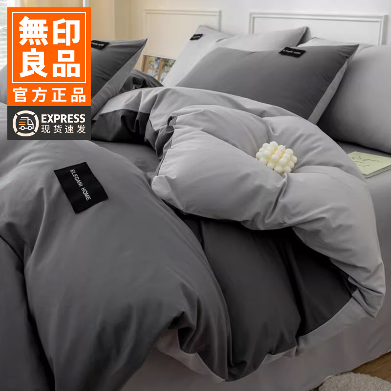 无印良品四件套全棉水洗棉纯色简约纯棉可裸睡床单被套枕套三件套