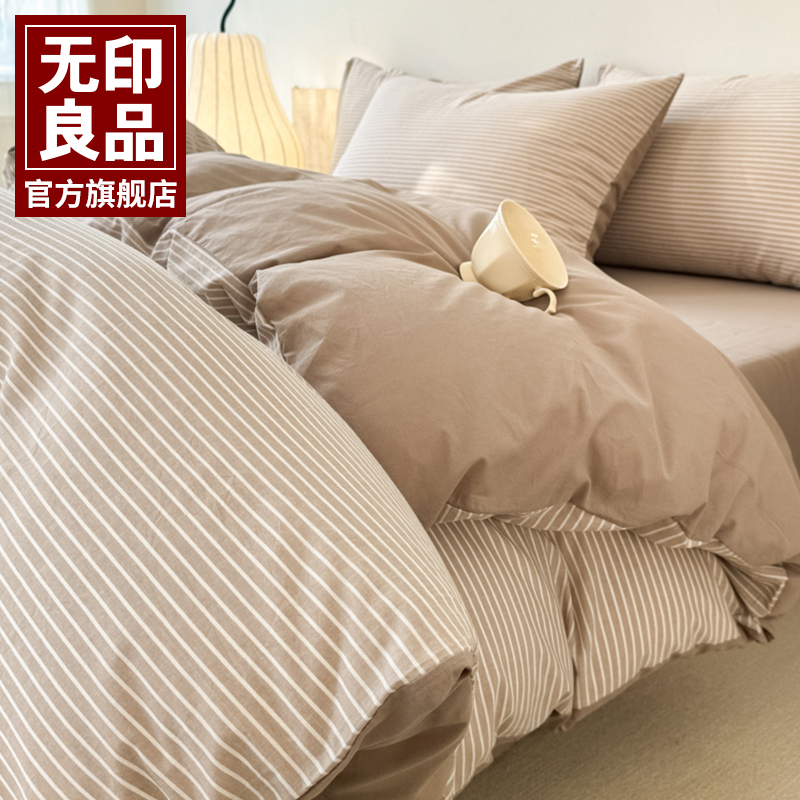 无印良品全棉水洗棉被套A类纯棉床单被套被套宿舍床上用品Z