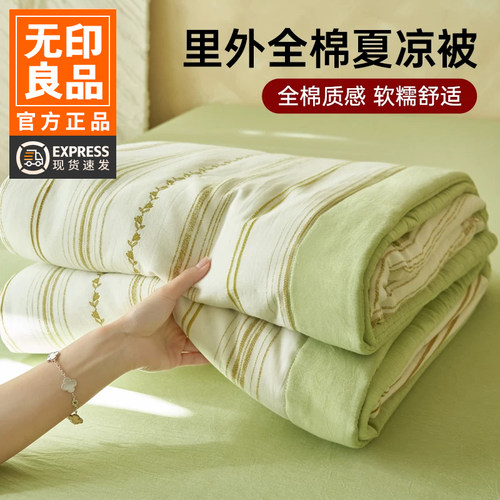 无印良品新疆棉花夏凉被纯棉全棉