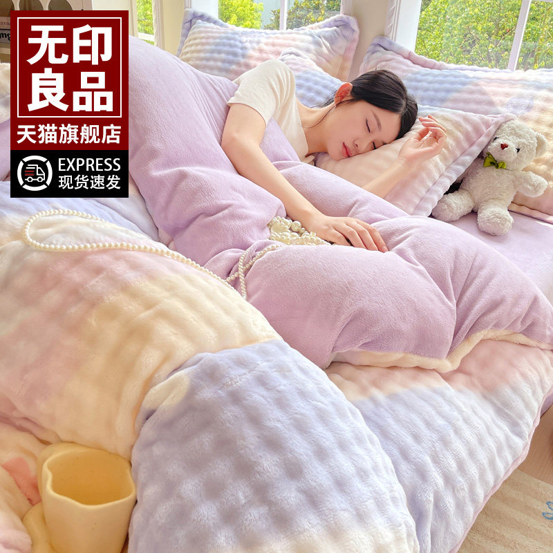 无印良品牛奶泡泡绒床上四件套被套单件2025新款冬季保暖单人被罩,床上用品,被套,淘宝优惠券,粉丝福利购,淘宝优惠卷