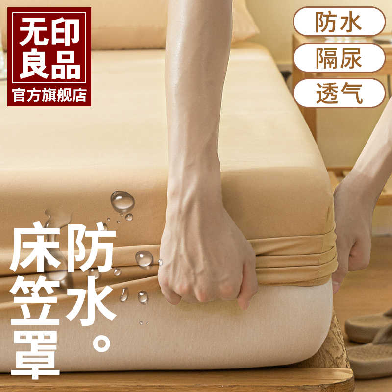 无印良品防水隔尿床笠单件全包席梦思床垫保护罩防尘罩学生三件套