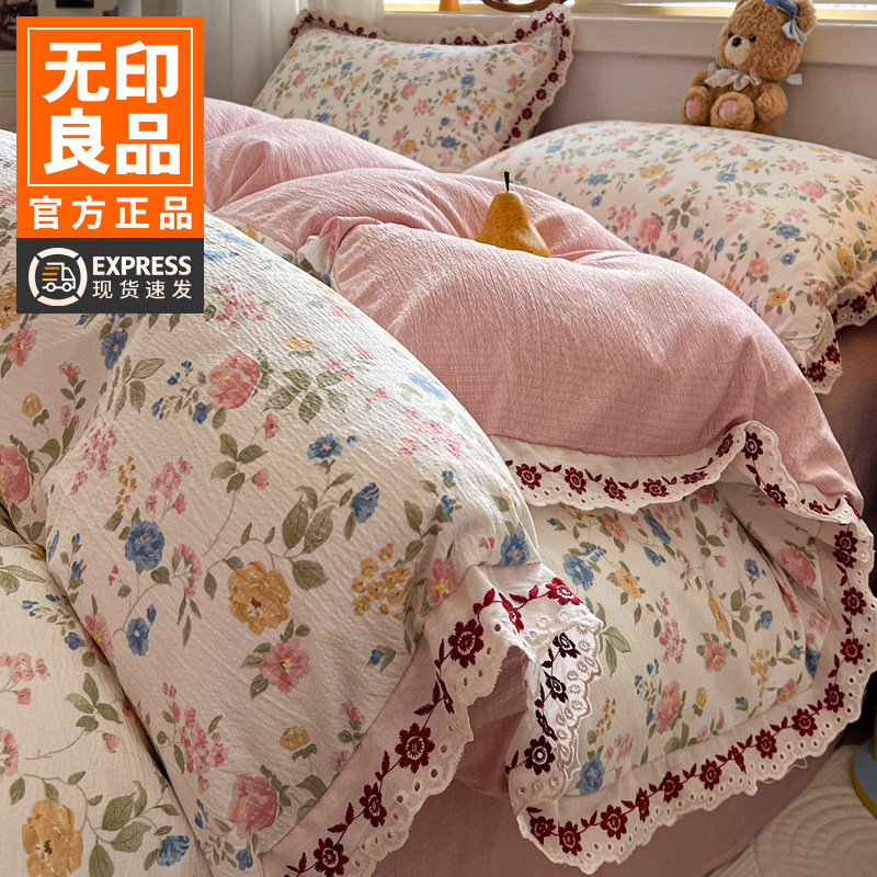 无印良品韩式双层纱床上四件套少女心花边刺绣被套床单床品三件套