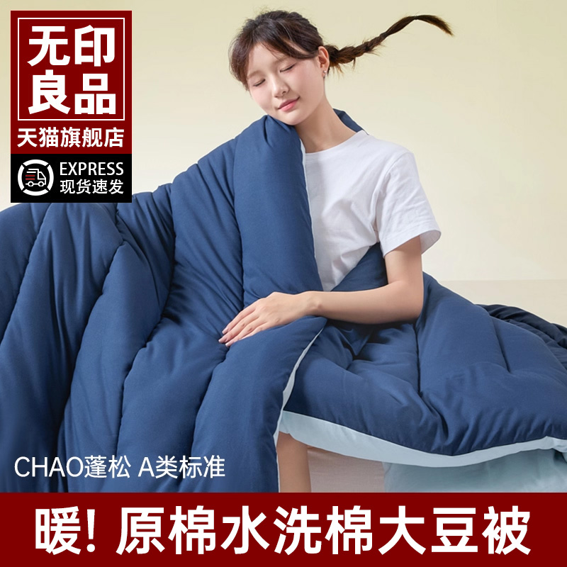 无印良品A类深睡Pro保暖春秋冬被