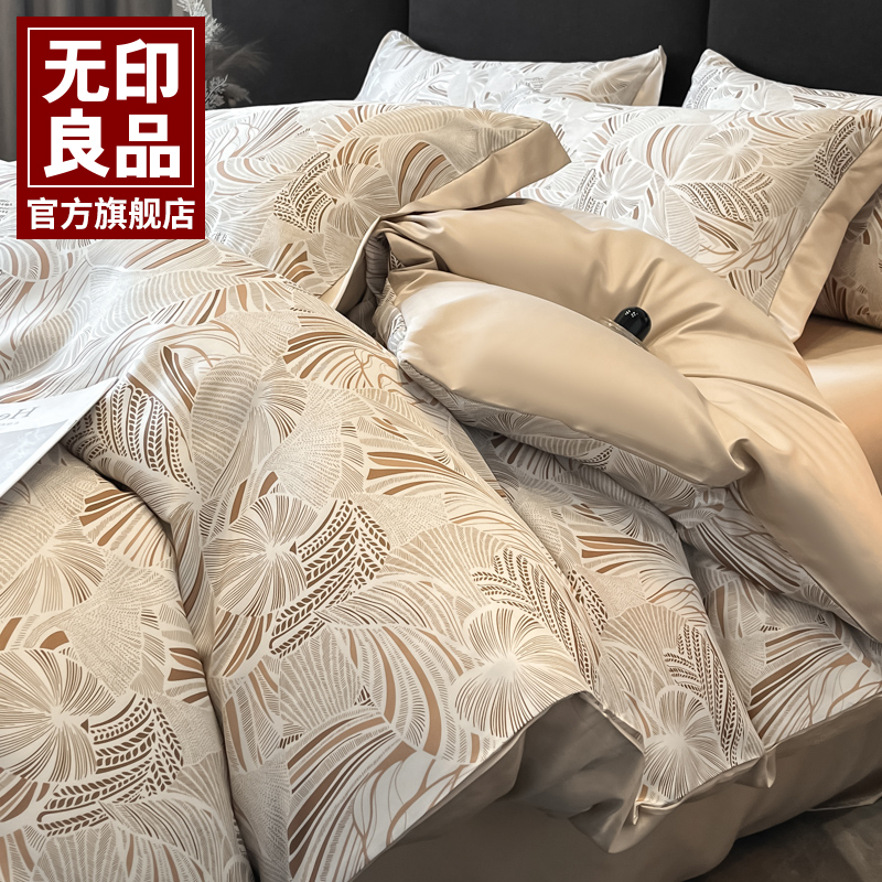 无印良品水洗天丝床上四件套丝滑裸睡被套轻奢床单床笠夏季三件套