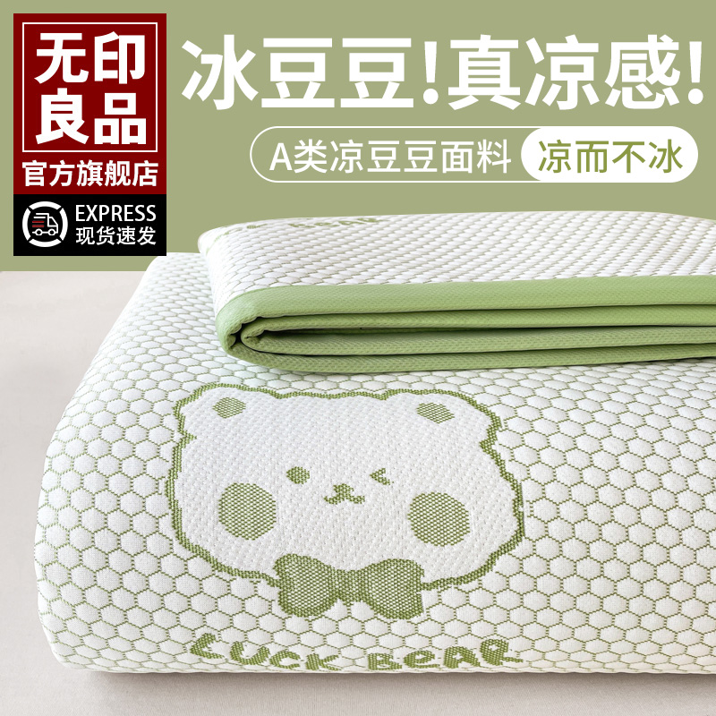 无印良品冰豆豆冰丝床单夏季凉感新款席梦思床罩学生单人可机洗