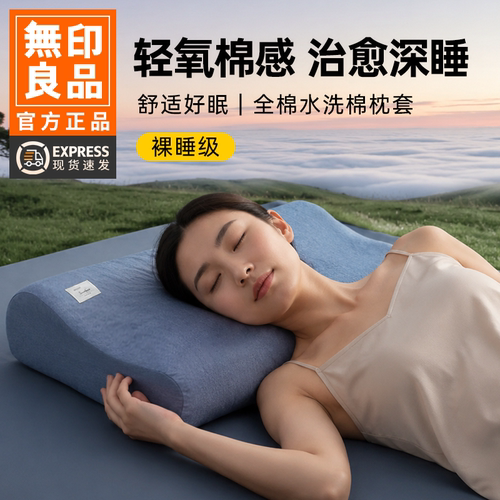 无印良品日式乳胶枕套40x60