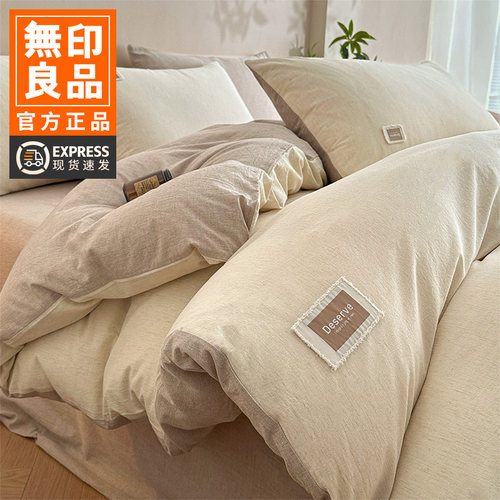 无印良品简约高级纯色床上四件套