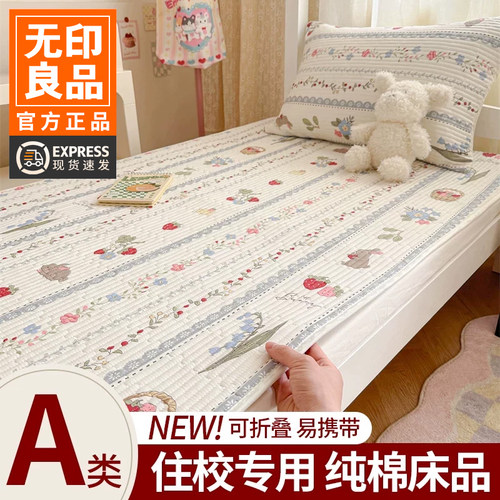 无印良品学生宿舍纯棉夹棉床褥