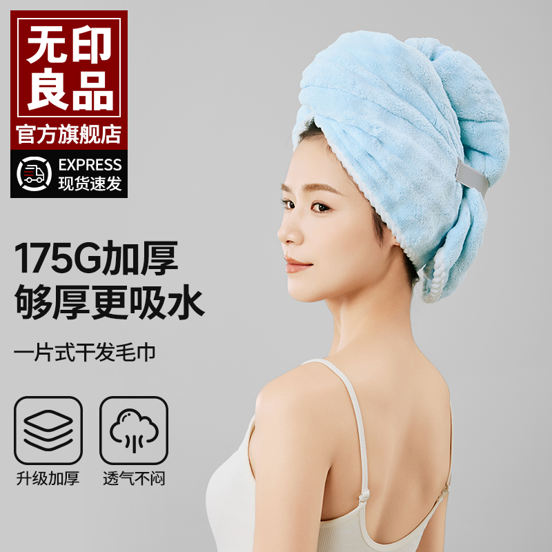 无印良品干发帽女2025新款加厚强吸水干发毛巾洗头发包头巾浴帽WB