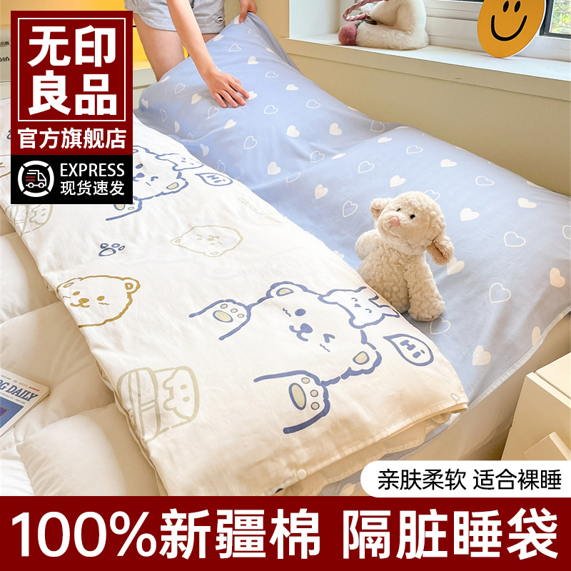 无印良品睡袋隔脏便携纯棉全棉