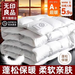 无印良品100%白鹅羽毛被子羽毛绒丝冬被秋冬被芯单人加厚保暖被褥