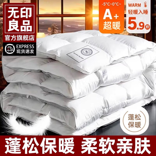 无印良品100%白鹅羽毛被子被芯