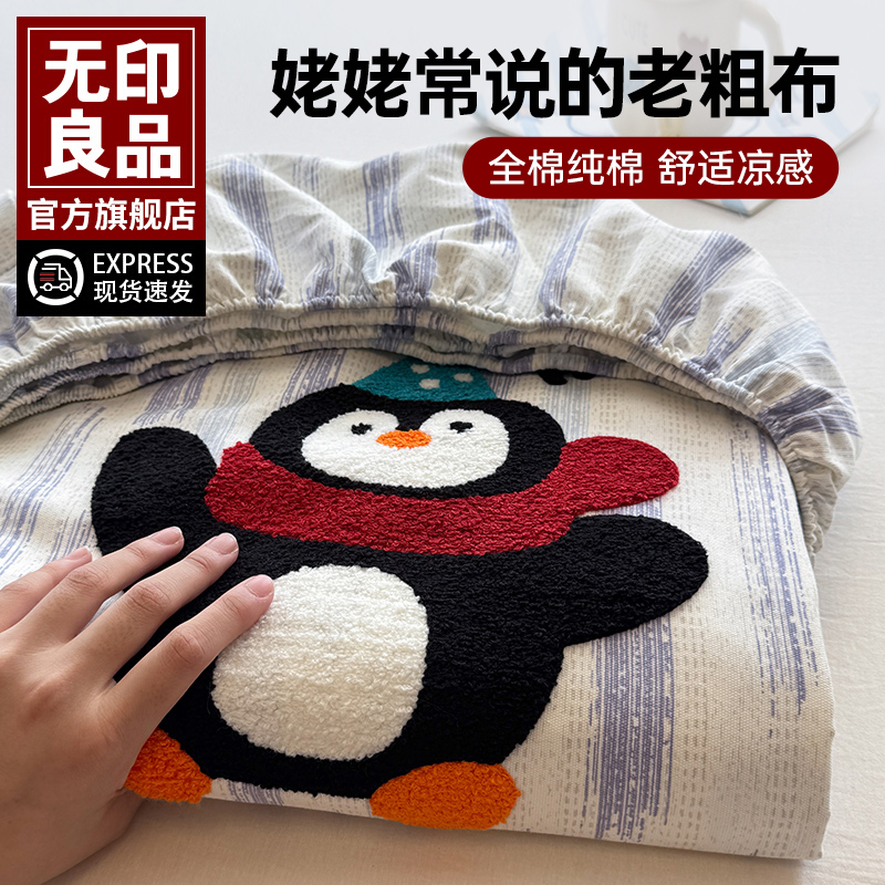 无印良品夏床笠单件三件套床单