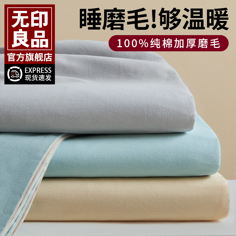 无印良品纯棉加厚磨毛床单单件100全棉学生纯色被单枕套三件套3