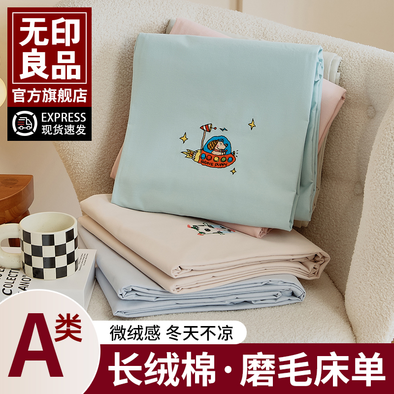 无印良品2025新款纯棉磨毛床单