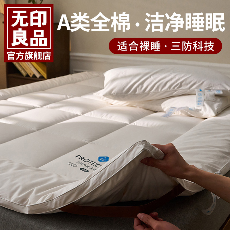 无印良品棉花褥床垫遮盖物防油污