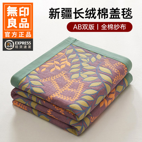 无印良品新疆长绒棉三层纱盖毯