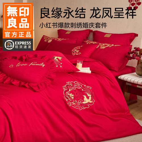 无印良品新中式婚庆四件套大红色