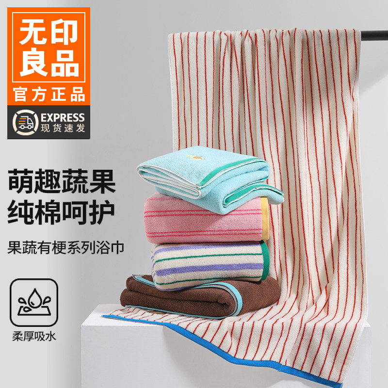 无印良品浴巾纯棉100全棉女款成人洗澡吸水不掉毛大人2026新款WB