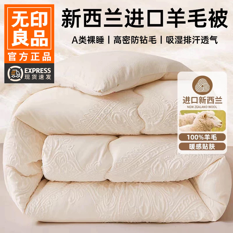 无印良品羊毛被冬被加厚保暖羊毛被子学生宿舍秋冬单人棉被芯被褥