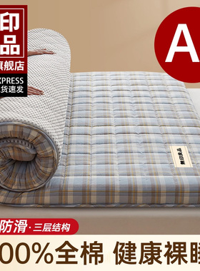 无印良品棉花床褥家用卧室全棉床褥褥子学生宿舍单人床垫遮盖物