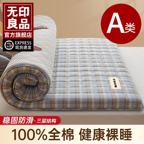 无印良品100%全棉亲肤棉花床褥