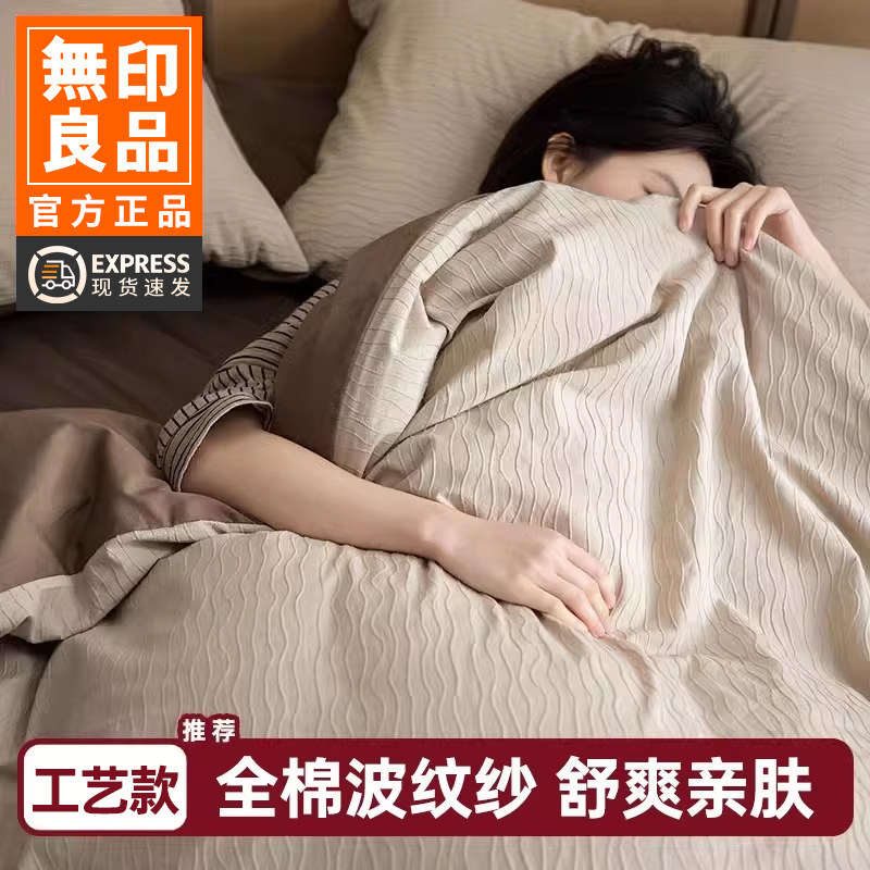 无印良品中古风全棉床上四件套2025新款高档床品纯棉床单被套床笠