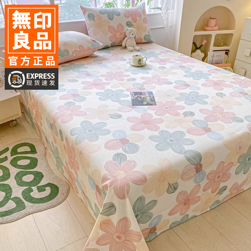 无印良品2026新款床单单件100全棉纯棉印花学生宿舍单人双人被单