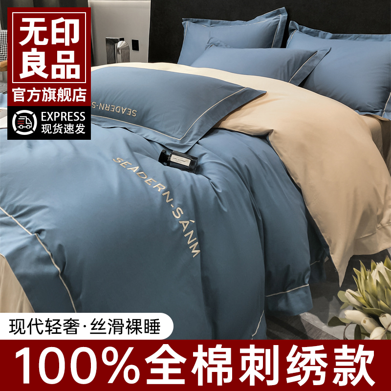 无印良品床单四件套60s长绒棉