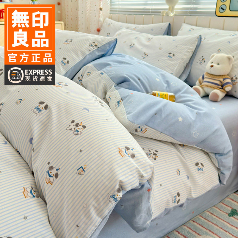 无印良品纯棉床上四件套2026新款卡通全棉床单被套学生宿舍三件套,床上用品,床品套件/四件套/多件套,淘宝优惠券,粉丝福利购,淘宝优惠卷